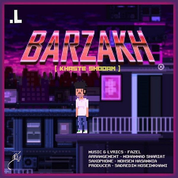 دانلود آهنگ برزخ دانلود آهنگ برزخ